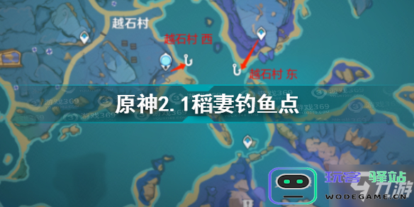 原神稻妻地区钓鱼地点详尽分布与攻略解析