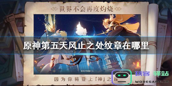 原神白鹤之章可疑之处