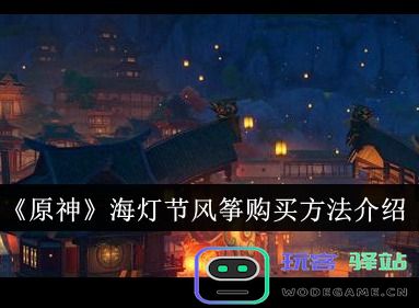 原神海灯节文案