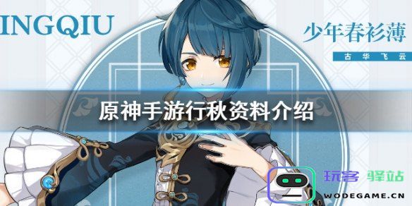 原神二小姐行秋