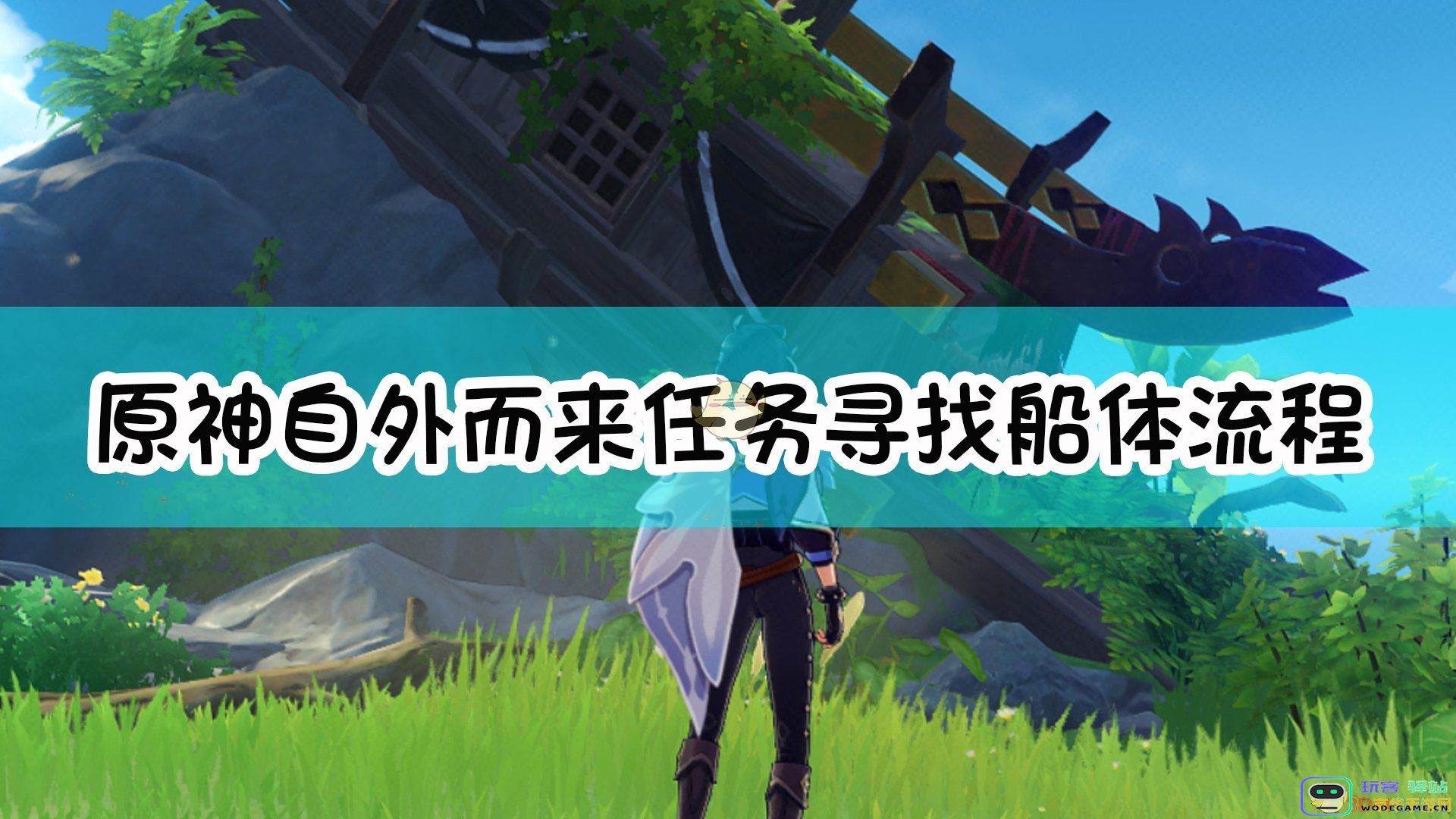 原神世界任务自外而来