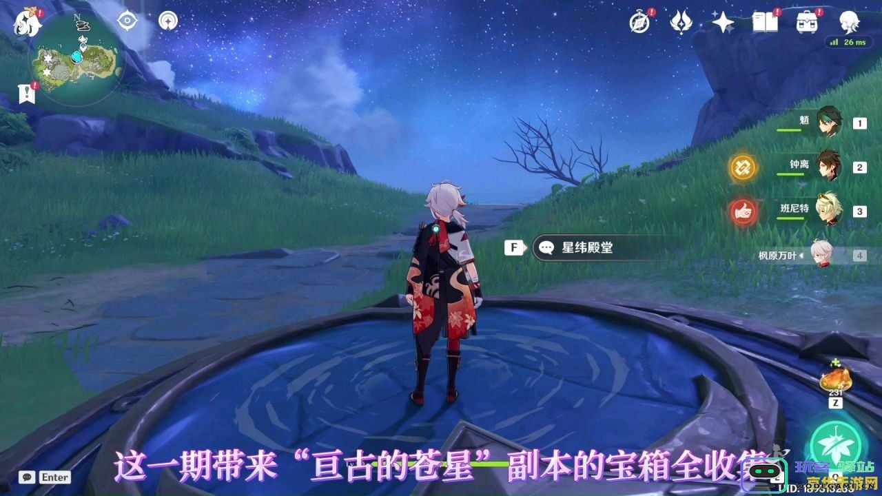 原神亘古的苍星宝箱