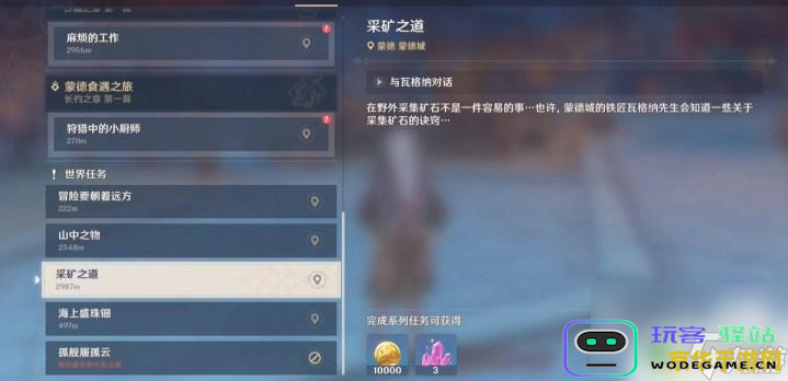 原神挖矿任务