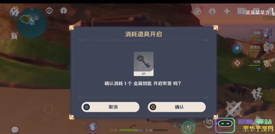 原神金属钥匙用在哪