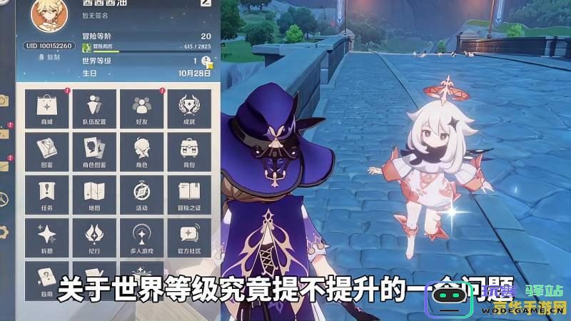 探索原神手游世界等级与其对角色成长与冒险体验的影响