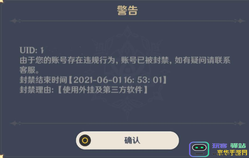原神修改器会被封
