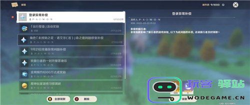 使用原神修改器的玩家风险加大，账号可能会被永久封禁