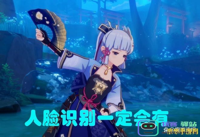 2023年原神是否需要进行人脸识别系统的导入与使用？