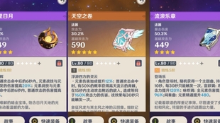 在《原神》中如何获取流浪乐章的详细攻略与步骤分析