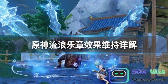 原神流浪乐章怎么获得