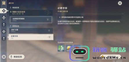 原神各类任务全面介绍与攻略及其完成技巧