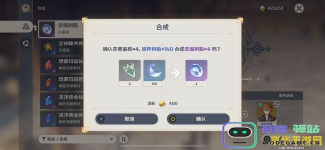 原神浓缩树脂的合成位置和方法详细解析，教你如何快速获得