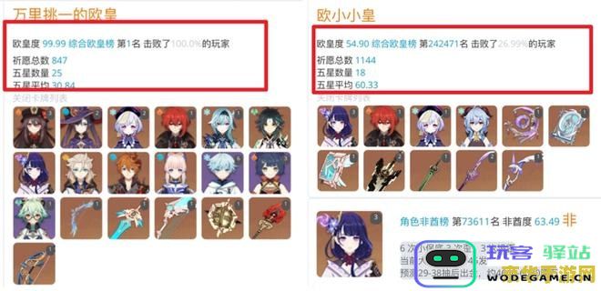 原神抽卡出金普遍规律