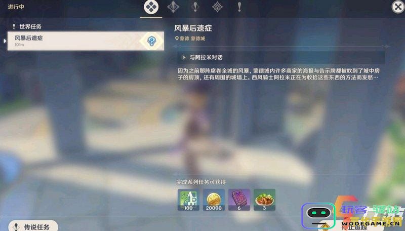 原神蒙德悬赏任务