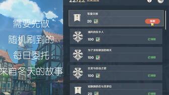探索原神蒙德地区的悬赏任务及其攻略详解，助你轻松完成所有挑战