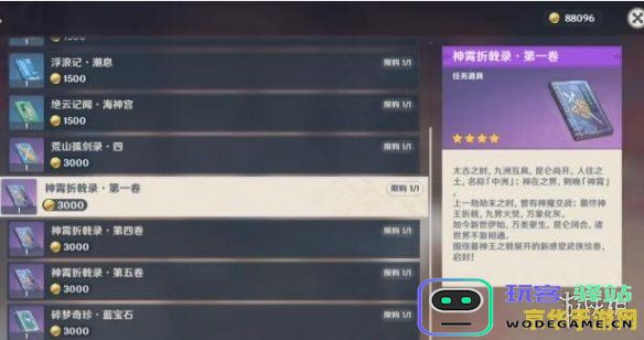 原神霄折戟录第三卷：探寻未知的古老遗迹与英雄传说之旅