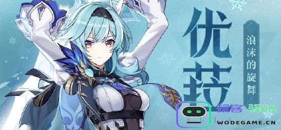 原神优菈圣遗物怎么搭配