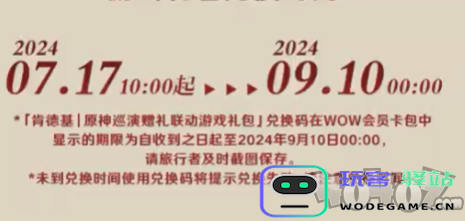 原神与肯德基联动活动的兑换码有效期究竟是多长时间，何时会过期呢？