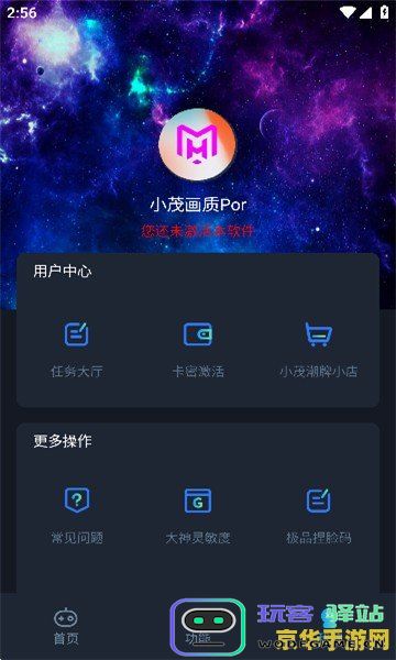 提升原神游戏画质的助手工具，支持120帧流畅体验的全新应用