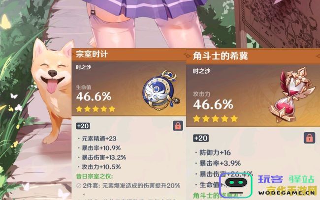 原神绫人圣遗物词条