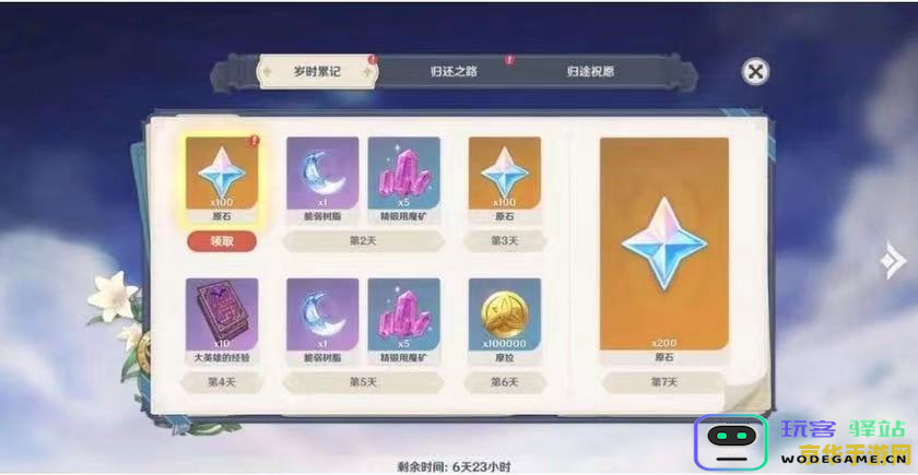 原神14天回归玩家可以获得哪些丰厚的奖励与福利