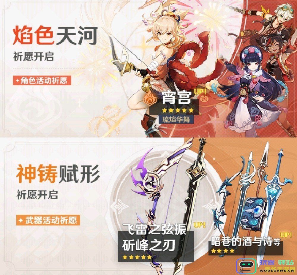 《原神》武器池更新：探秘飞雷之力的强大与装备搭配策略