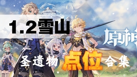 原神五星圣遗物的刷新机制与时间安排到底是怎样的呢？