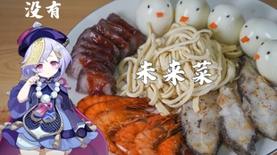 原神料理全收集
