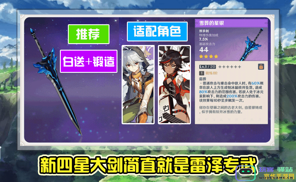 原神雪山腐殖之剑任务