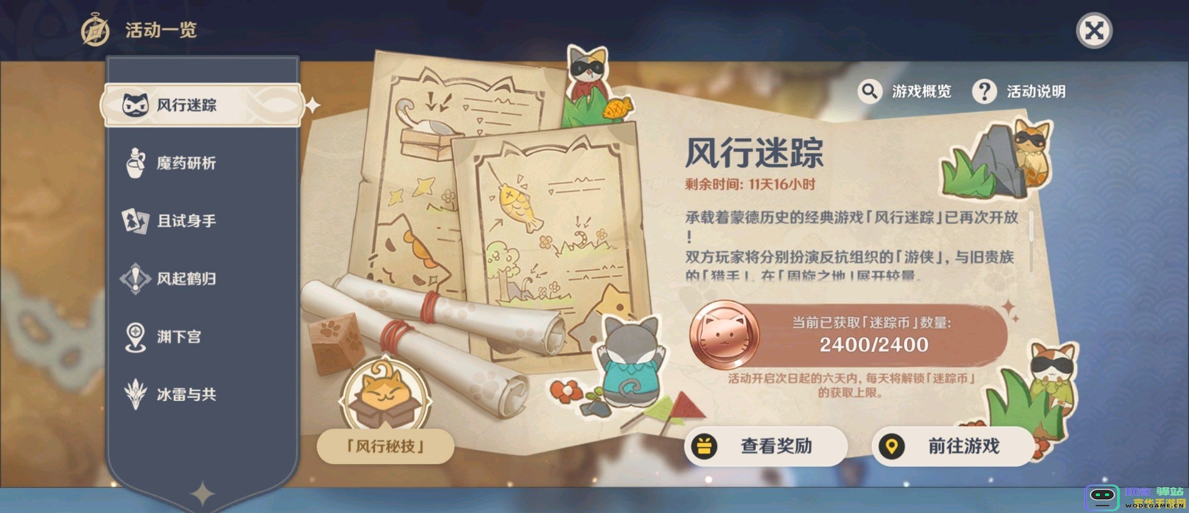原神丹砂崖一牌告示