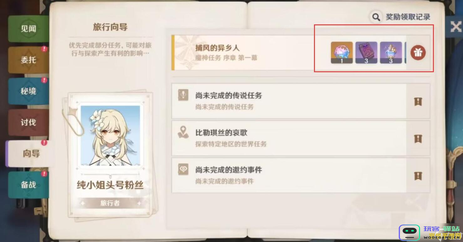 原神怎么签到领纠缠之缘