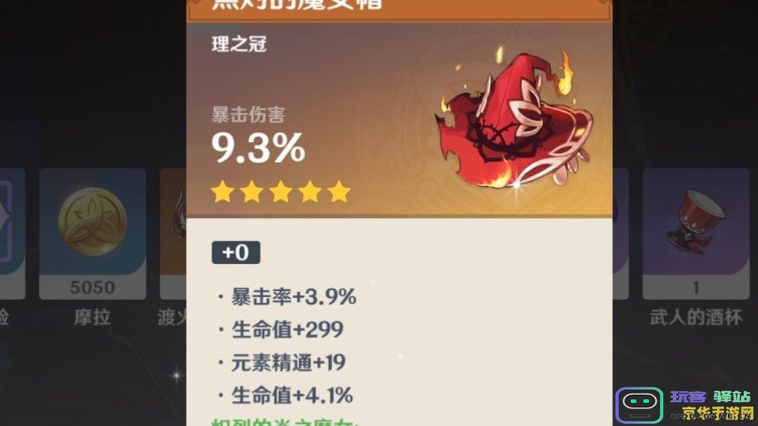 原神胡桃圣遗物带什么