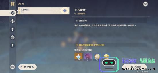 如何触发原神中的文谷疑云任务？详细步骤与攻略解析