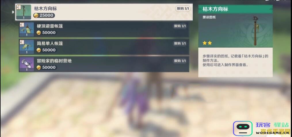 原神建筑图纸购买