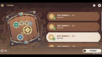 探寻原神复原部件之最终归宿与深化探索的秘密
