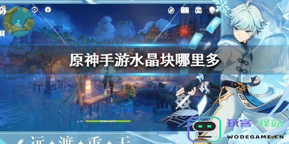 如何在原神中找到水晶块的获取位置和途径解析