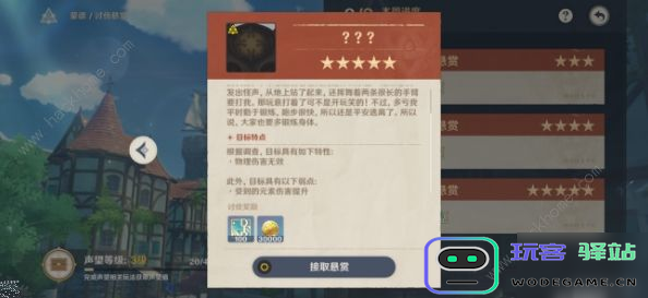 原神各地区声望奖励