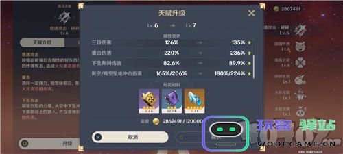 原神流浪者天赋怎么升级