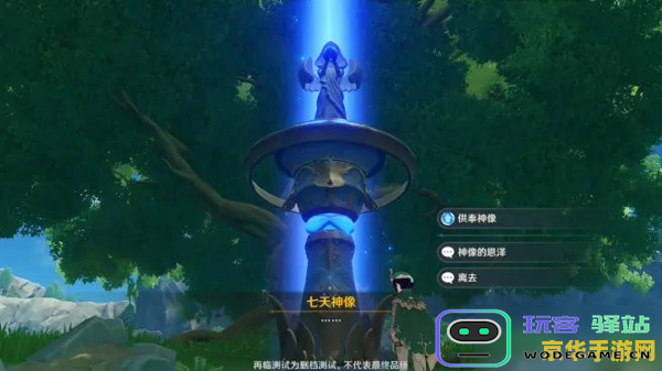 原神第一个七天神像怎么点亮