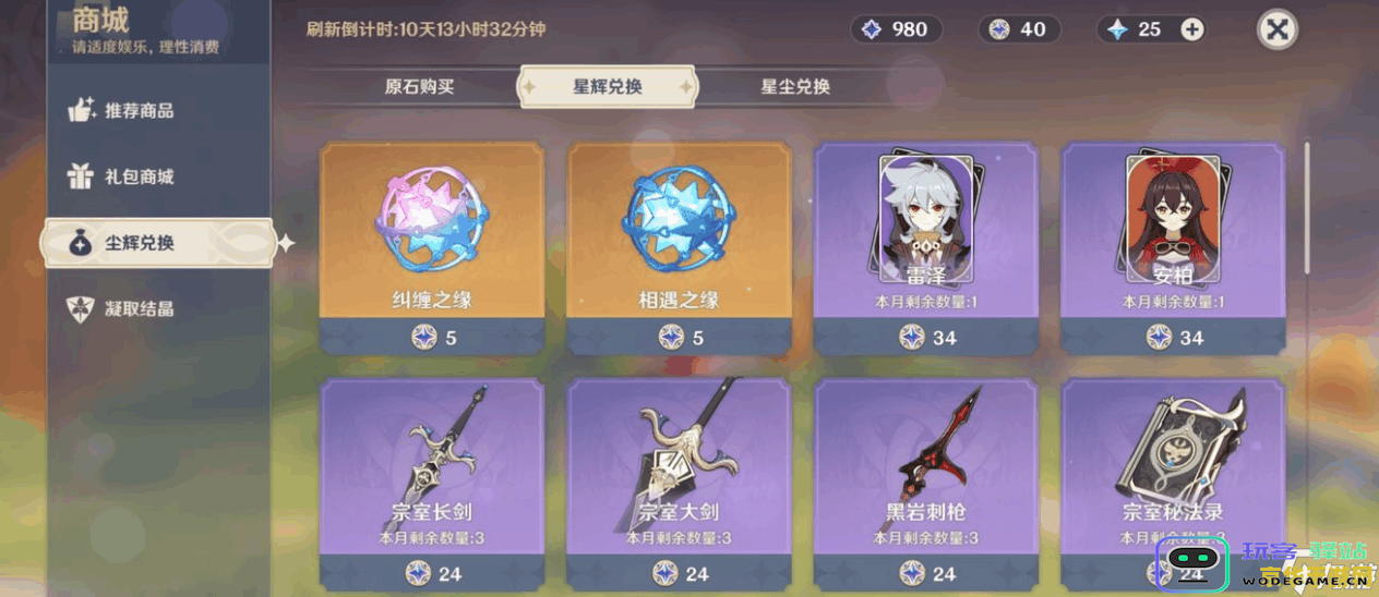 原神武器图纸在哪买