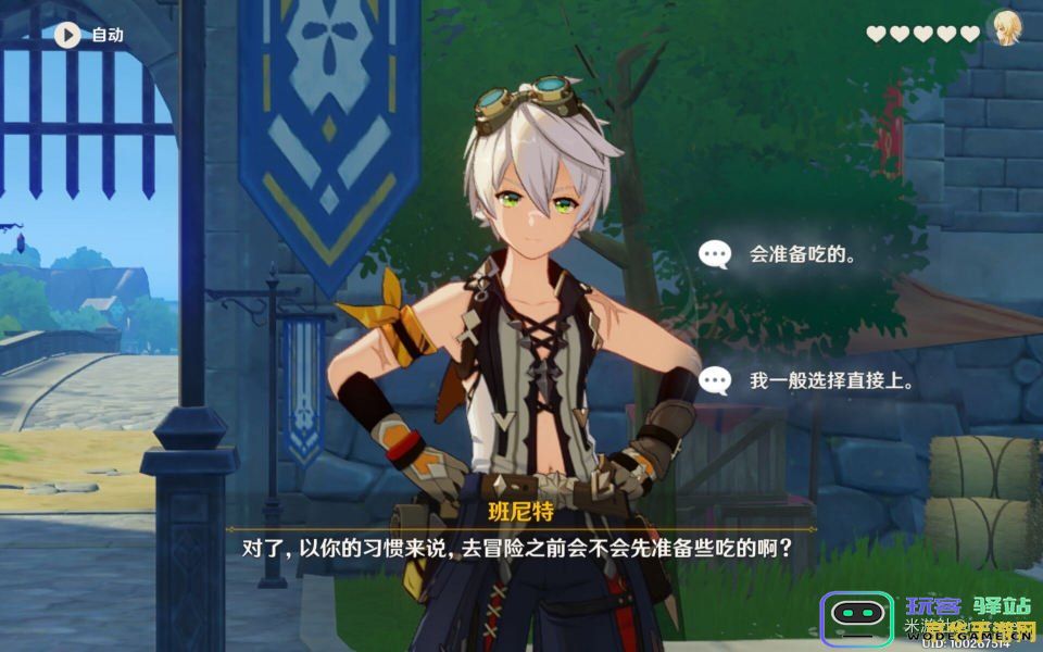 原神班尼特邀约任务六