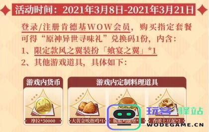 如何获得原神与KFC联动的兑换码，具体领取方式解析