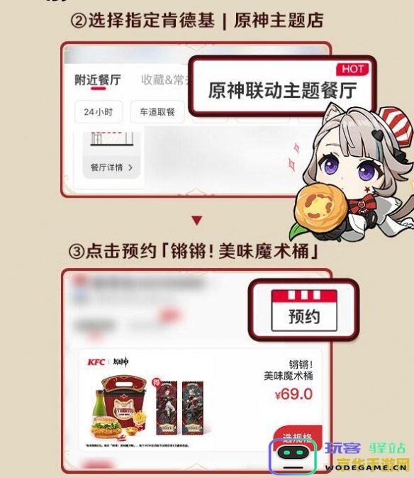 原神kfc联动兑换码在哪领取