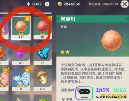 在原神中如何获取鱼饵的配方以及相关制作方法步骤