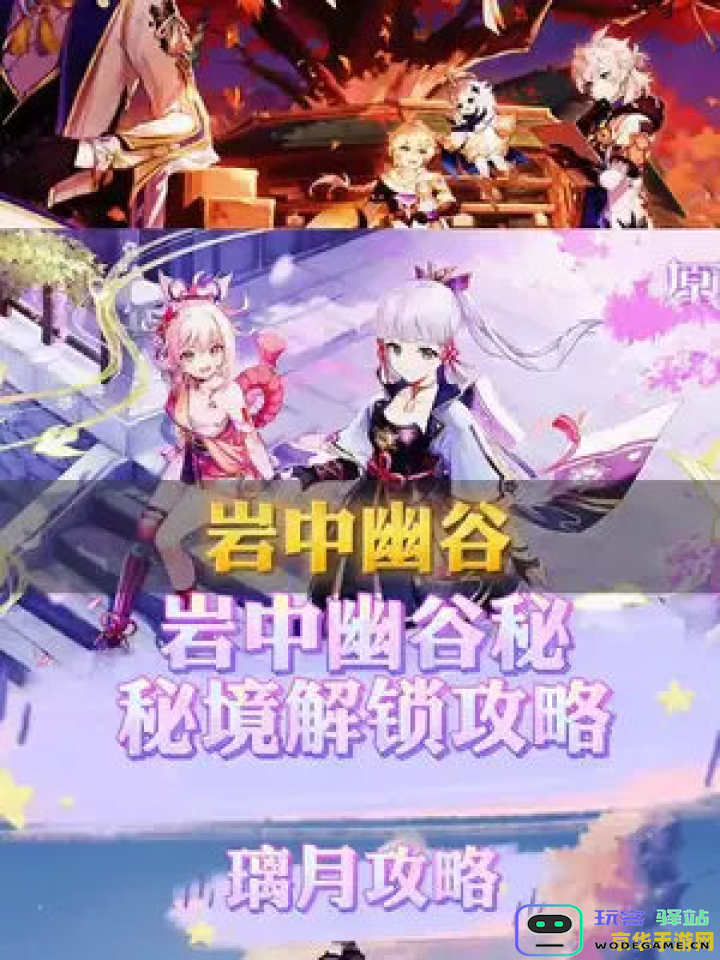 原神岩层巨渊秘境