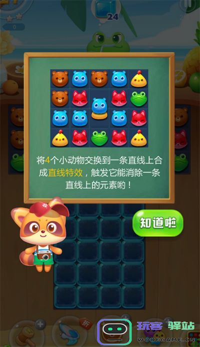 海滨消消乐特效动物讲解