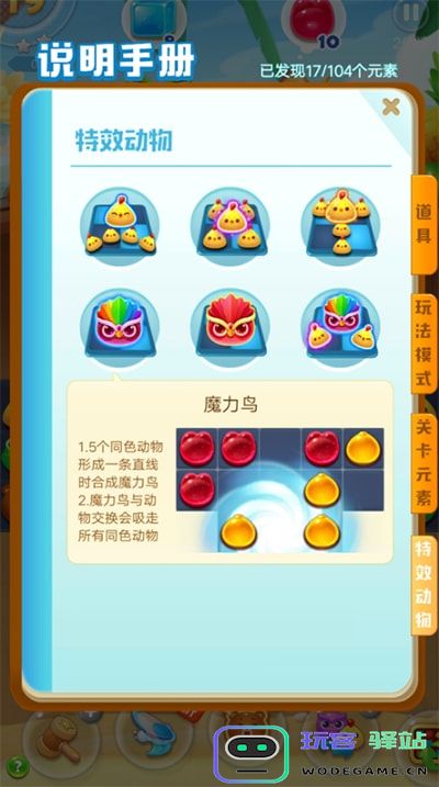 海滨消消乐特效动物说明