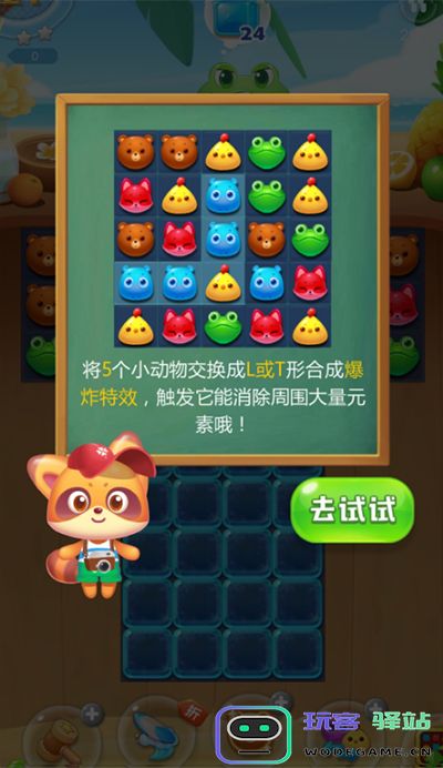 海滨消消乐特效动物讲解