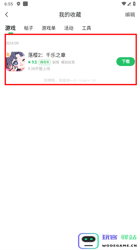 好游快爆收藏在哪看
