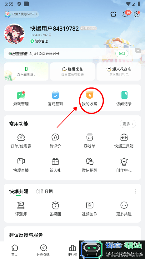 好游快爆收藏在哪看